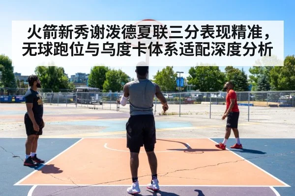 basketball player shooting three pointer